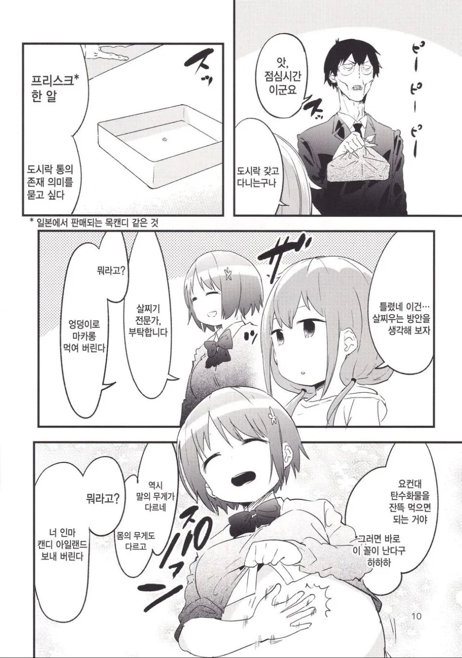 @) 프로듀서가 둘 째 ㅇㅅ하는.manga - 이미지 6