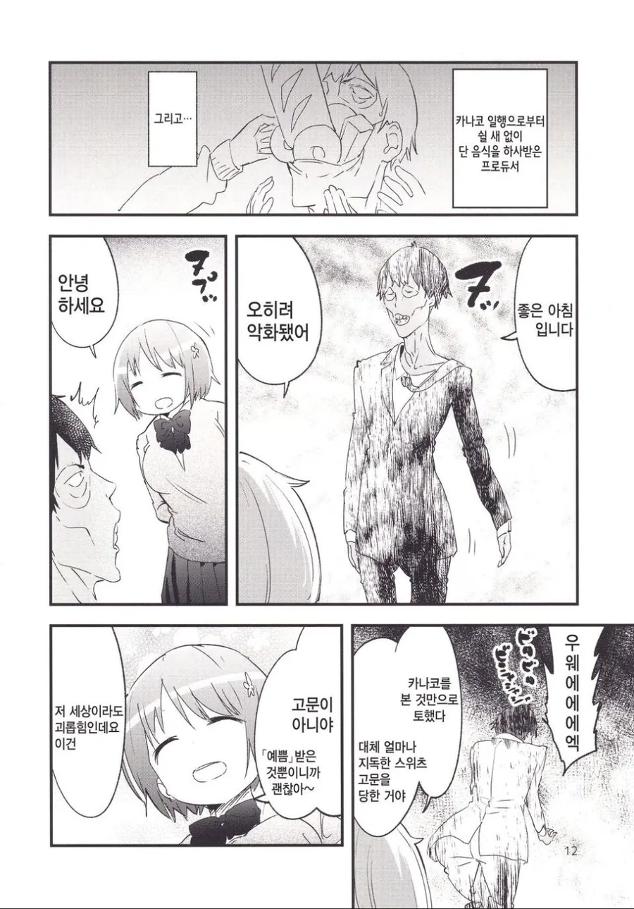 @) 프로듀서가 둘 째 ㅇㅅ하는.manga - 이미지 8