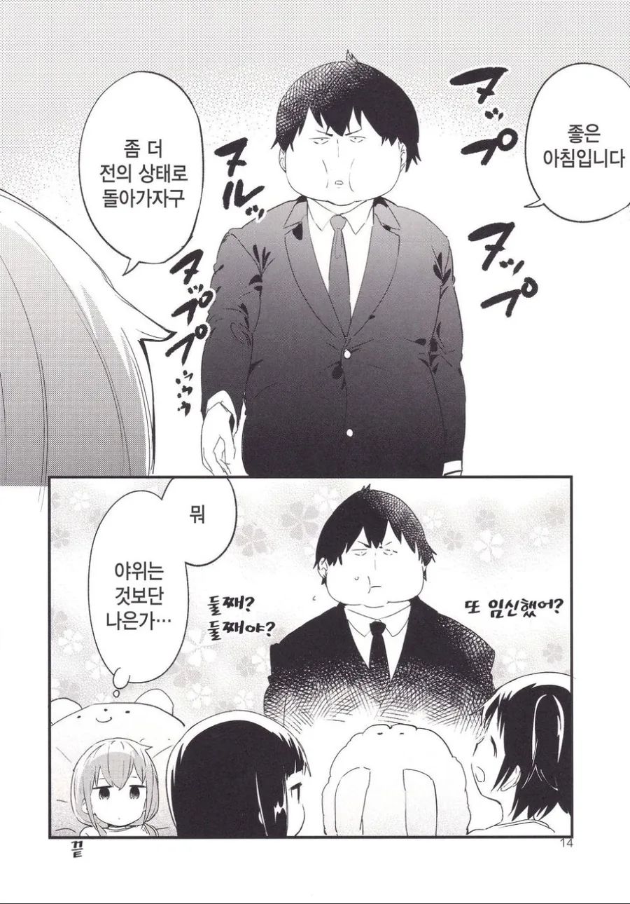 @) 프로듀서가 둘 째 ㅇㅅ하는.manga - 이미지 10