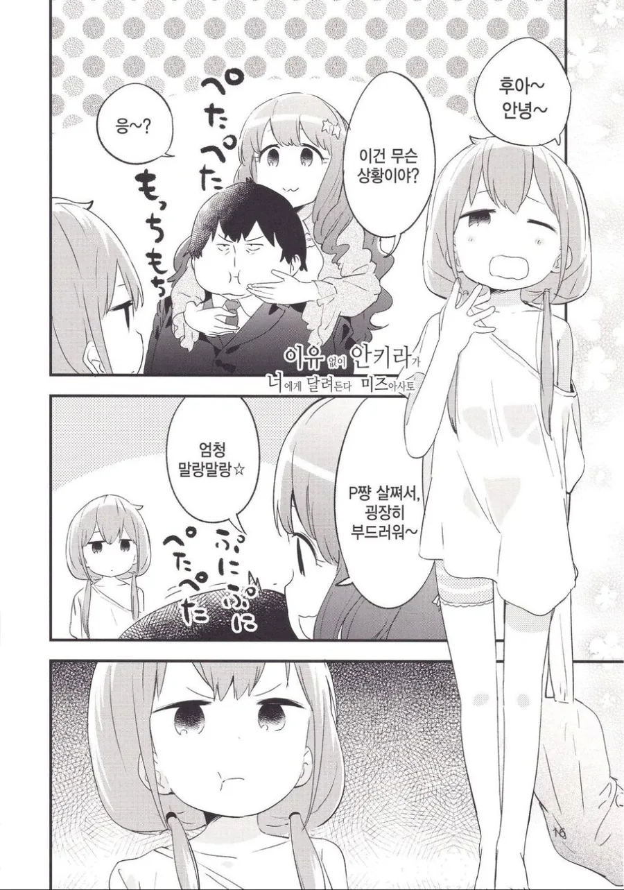 @) 프로듀서가 둘 째 ㅇㅅ하는.manga - 이미지 11