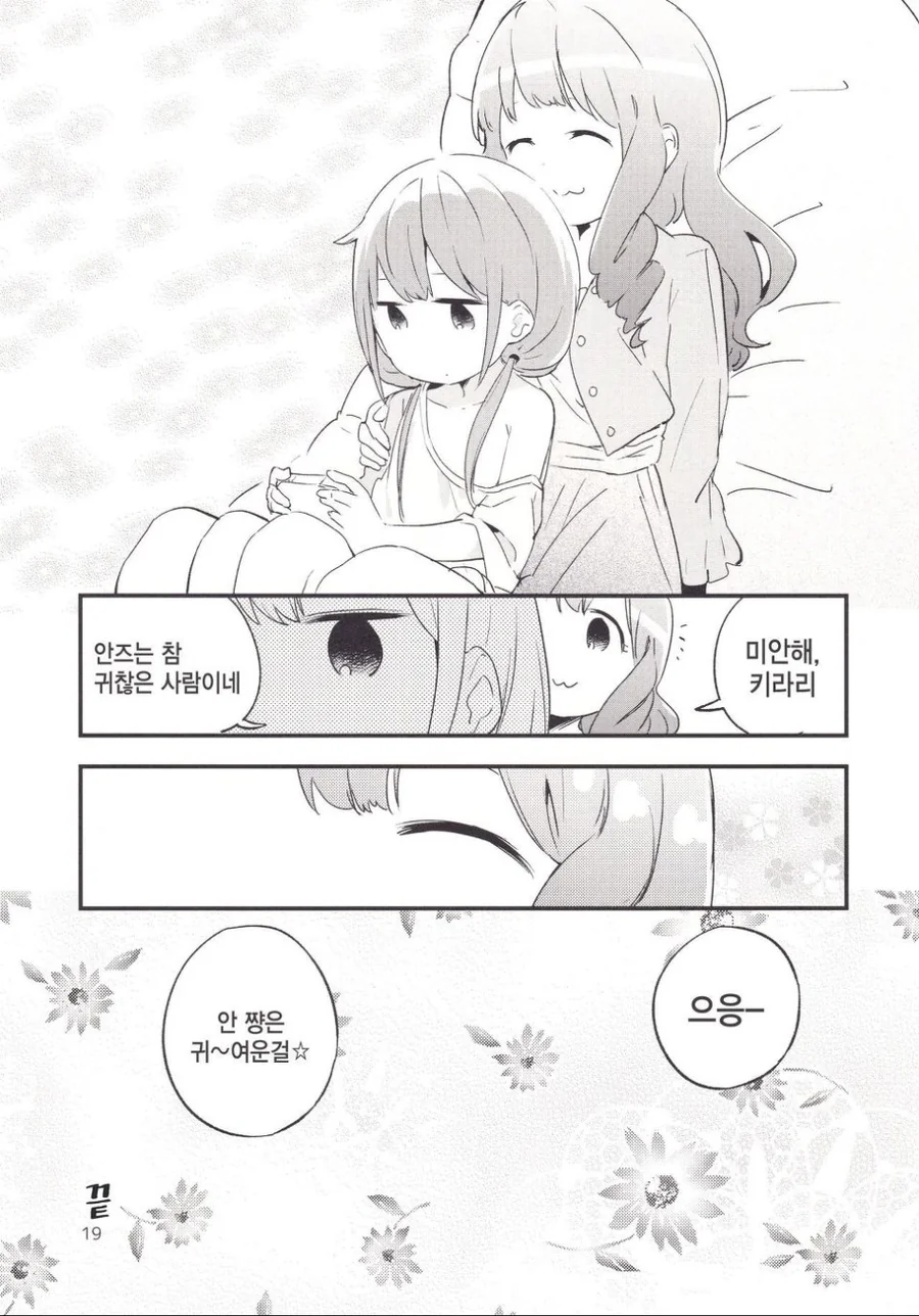 @) 프로듀서가 둘 째 ㅇㅅ하는.manga - 이미지 14