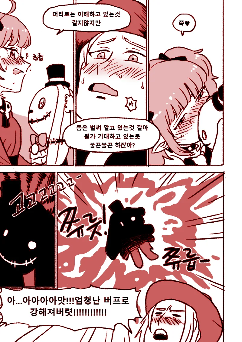 정신나간 -그 게임-만화.manga - 이미지 4
