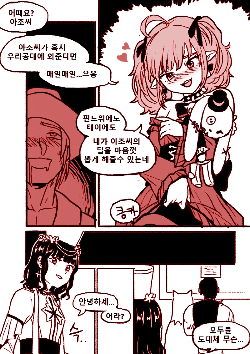정신나간 -그 게임-만화.manga - 이미지 7