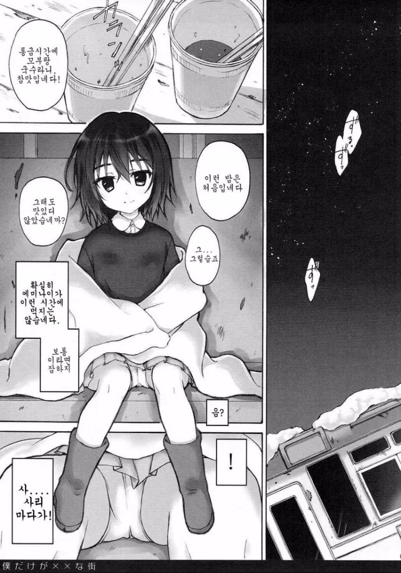 식자가 경찰한테 안잡혔다는 전설의 번역.manga - 이미지 2