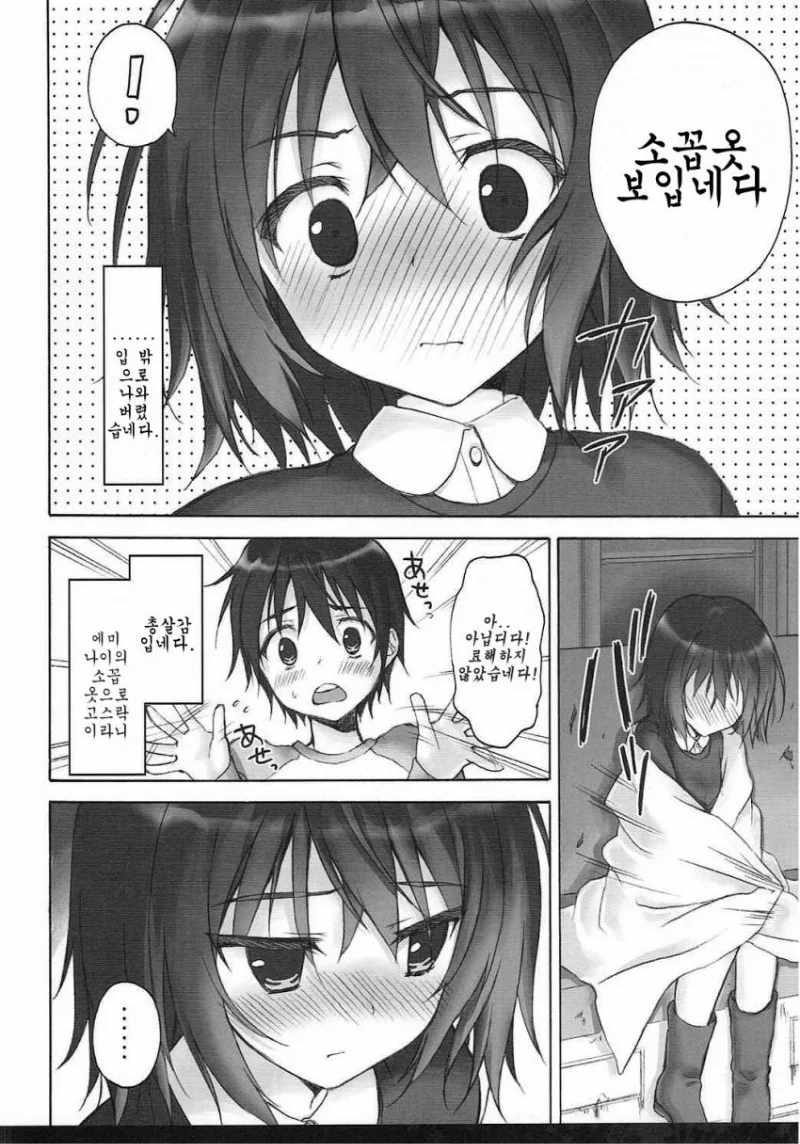 식자가 경찰한테 안잡혔다는 전설의 번역.manga - 이미지 3