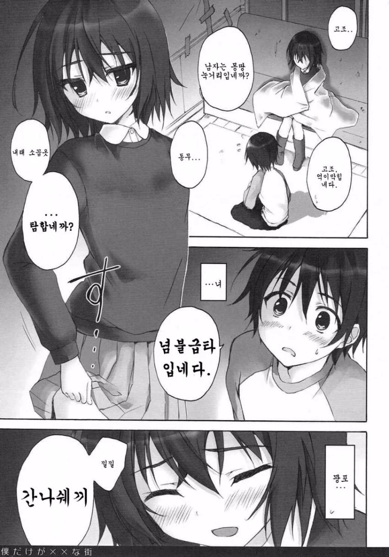 식자가 경찰한테 안잡혔다는 전설의 번역.manga - 이미지 4