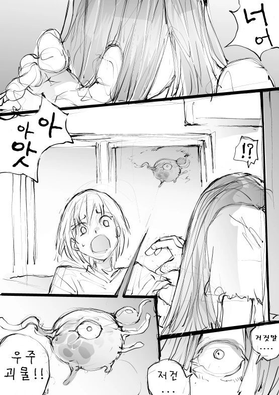 귀신과 우주괴물이 싸우는 만화 - 이미지 2