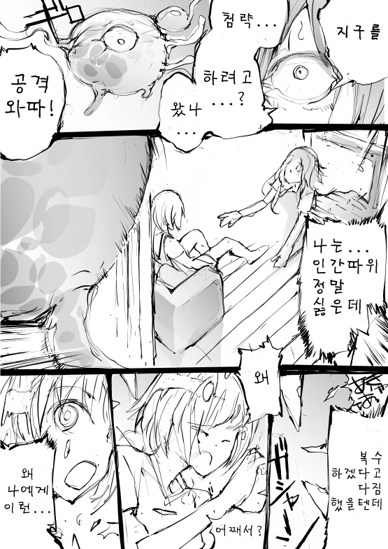 귀신과 우주괴물이 싸우는 만화 - 이미지 3