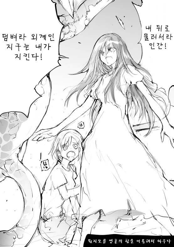 귀신과 우주괴물이 싸우는 만화 - 이미지 4