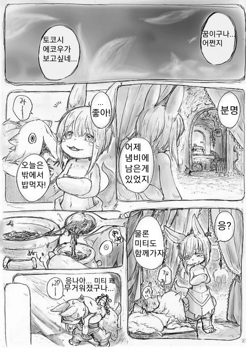 메인어)나나치의 악몽 manhwa - 이미지 2