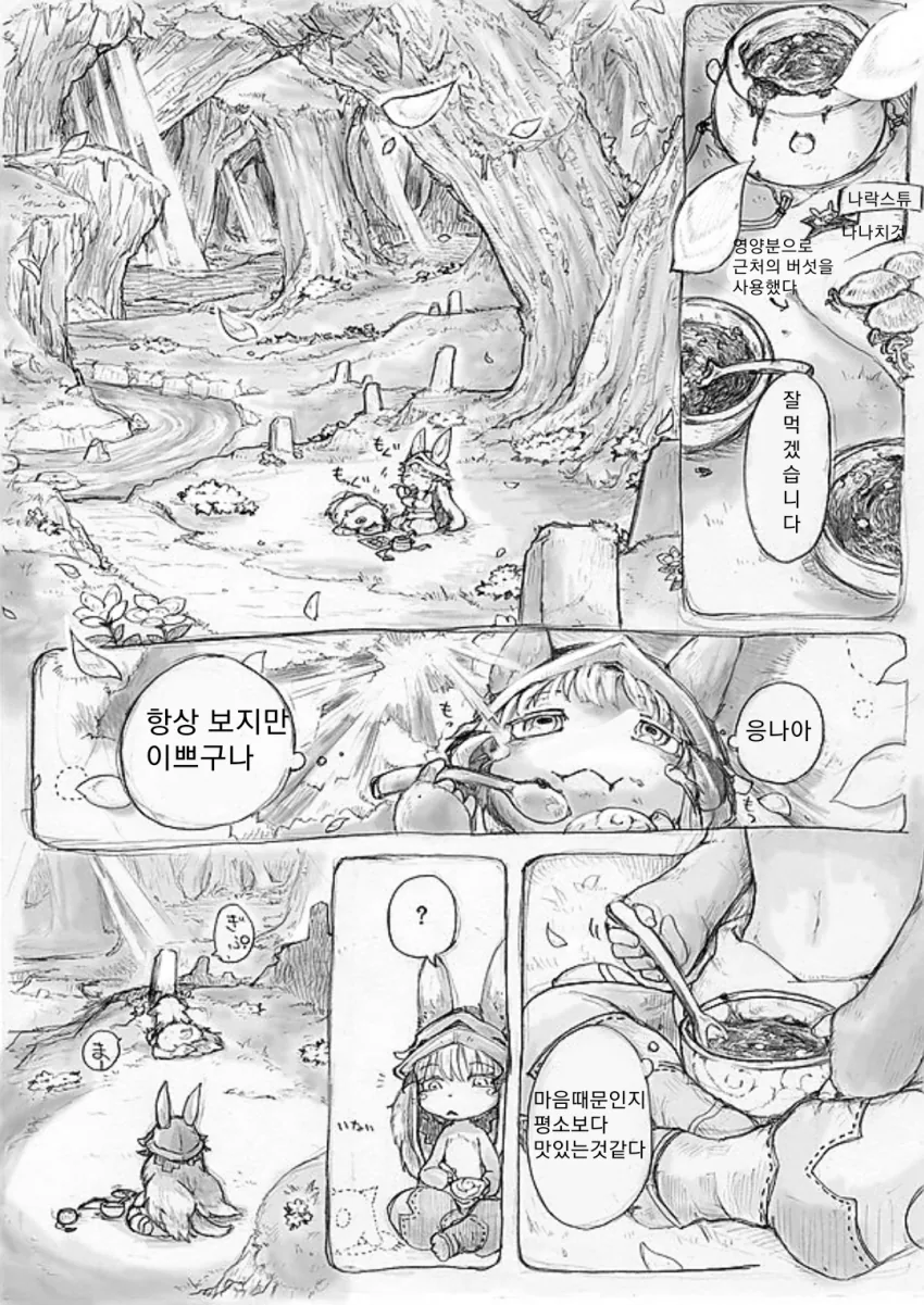 메인어)나나치의 악몽 manhwa - 이미지 3