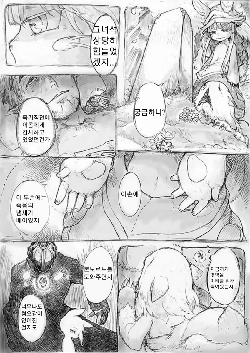 메인어)나나치의 악몽 manhwa - 이미지 4