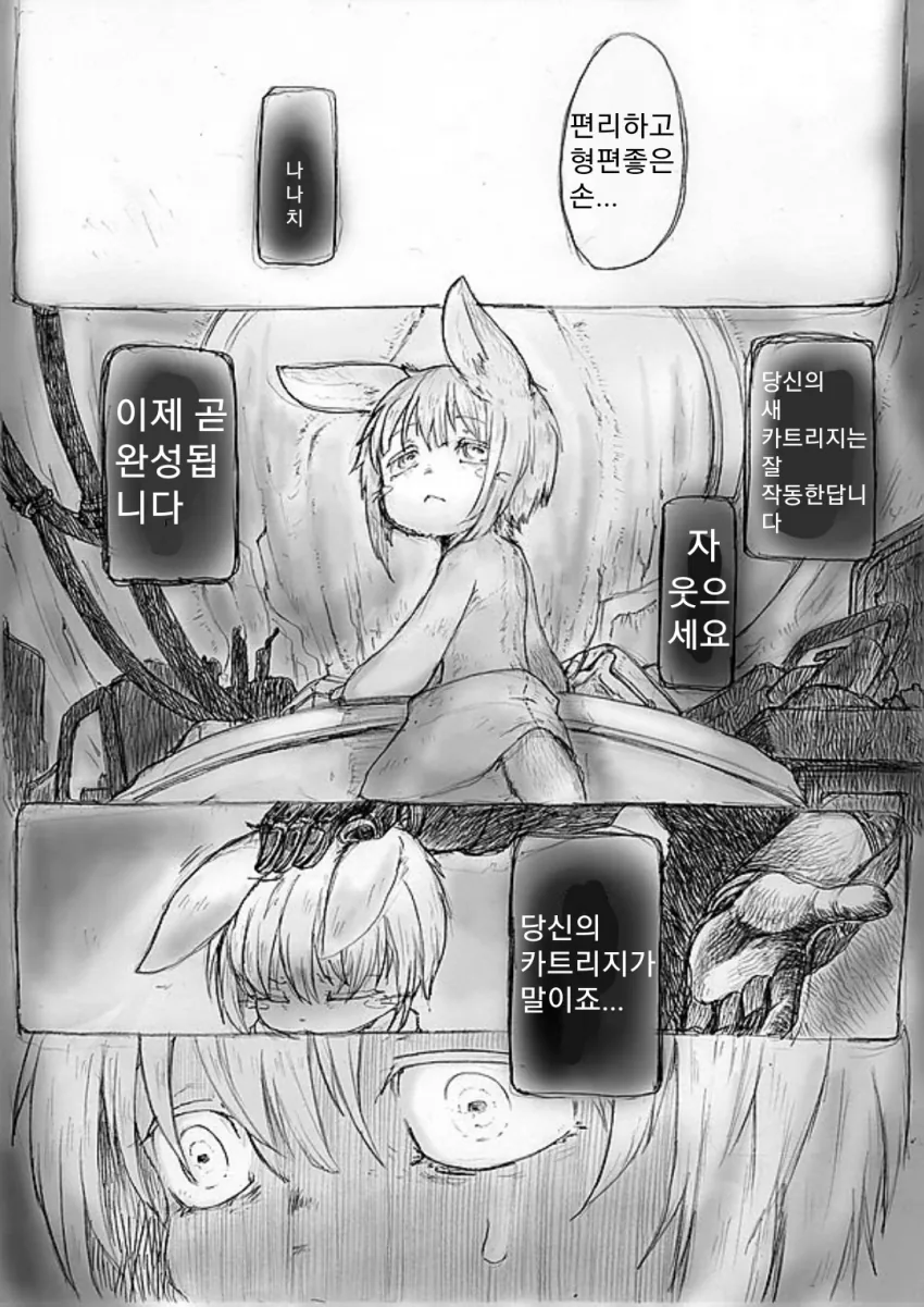 메인어)나나치의 악몽 manhwa - 이미지 5