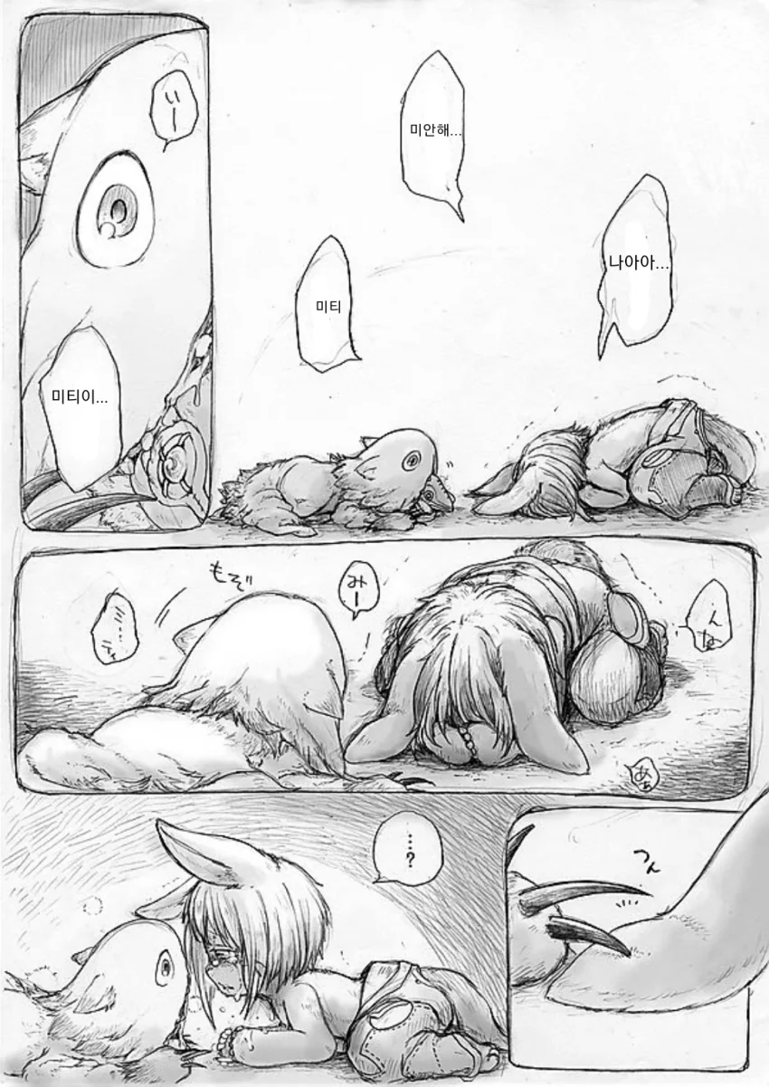 메인어)나나치의 악몽 manhwa - 이미지 7