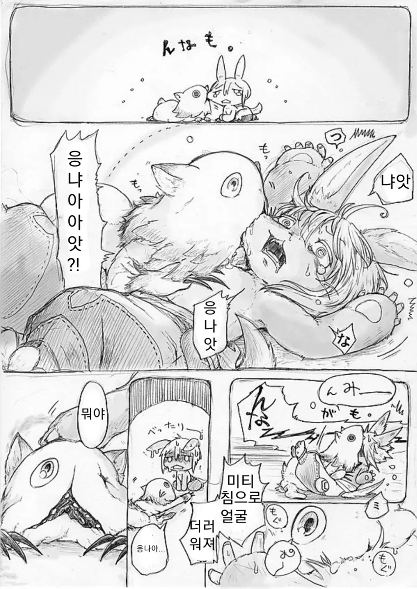 메인어)나나치의 악몽 manhwa - 이미지 8