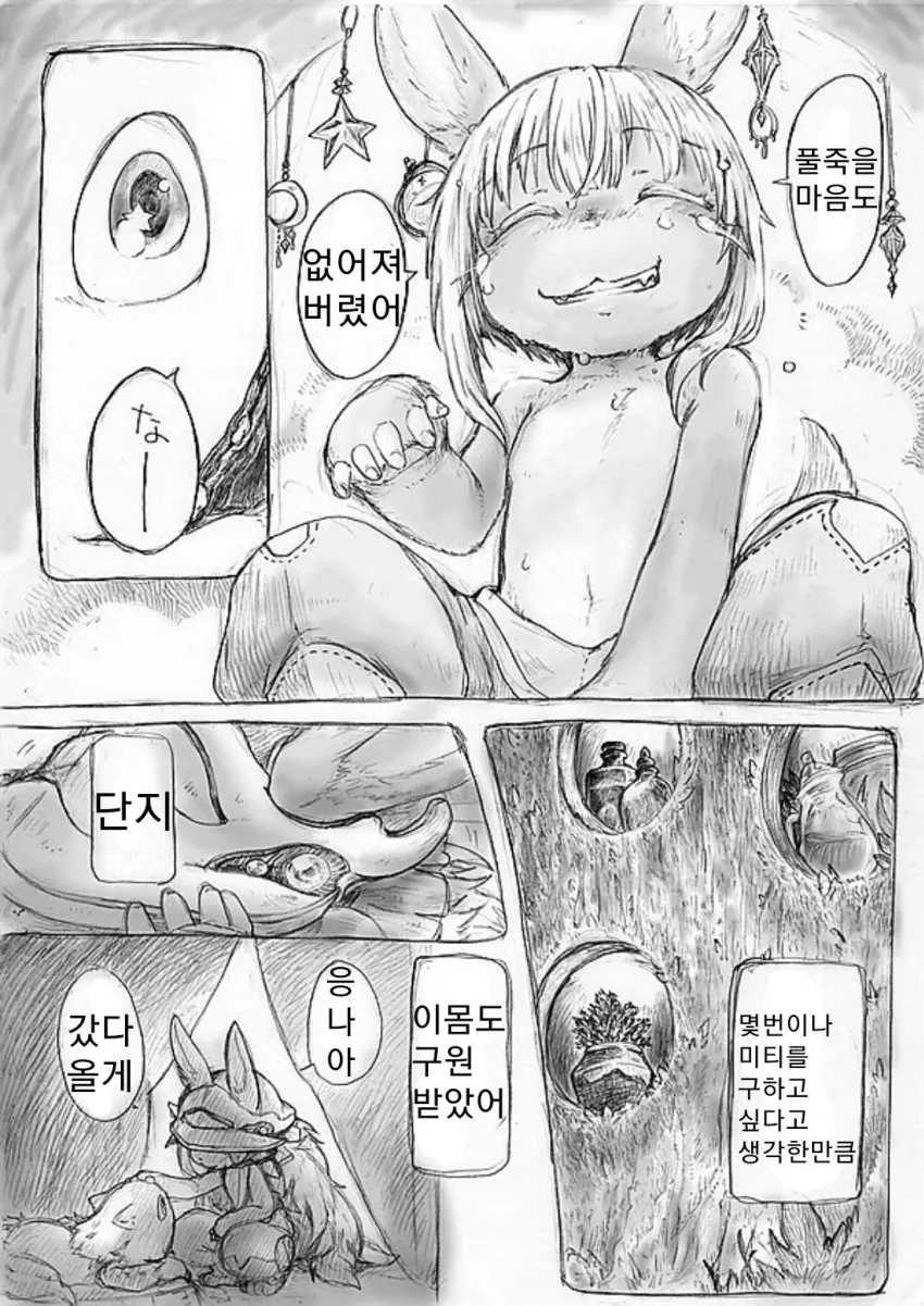 메인어)나나치의 악몽 manhwa - 이미지 9