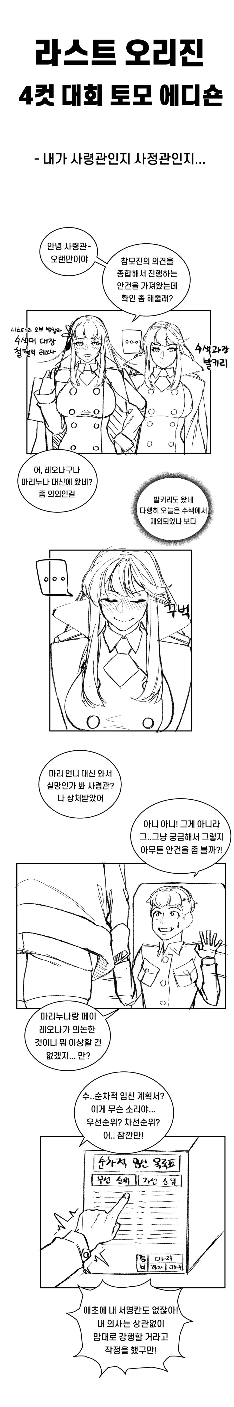 라오) ㅎㅂ) 오르카호 보급받는 만화