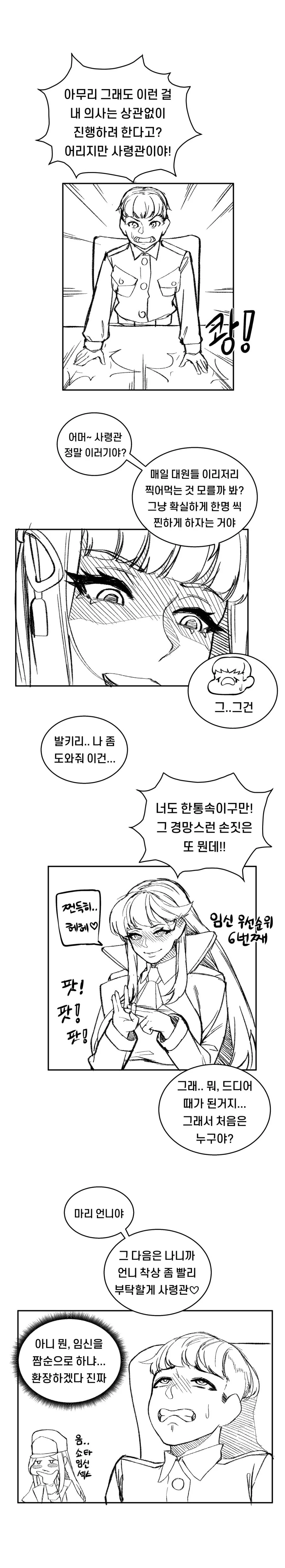 라오) ㅎㅂ) 오르카호 보급받는 만화 - 이미지 2