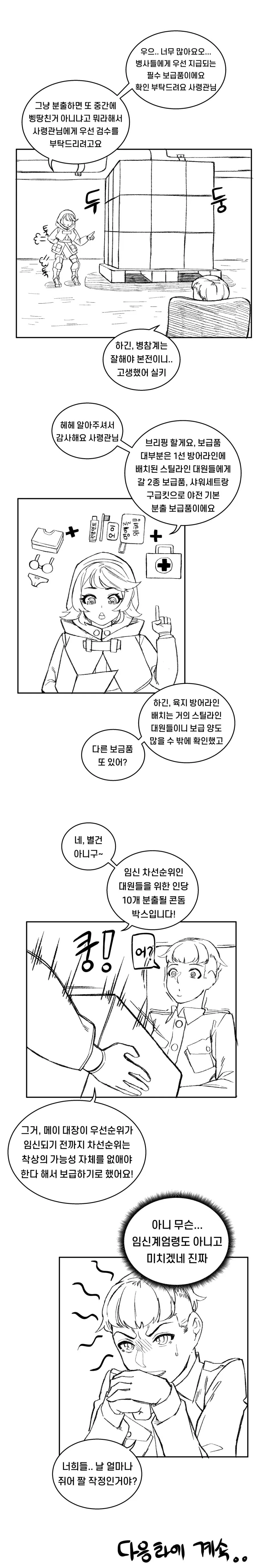라오) ㅎㅂ) 오르카호 보급받는 만화 - 이미지 3
