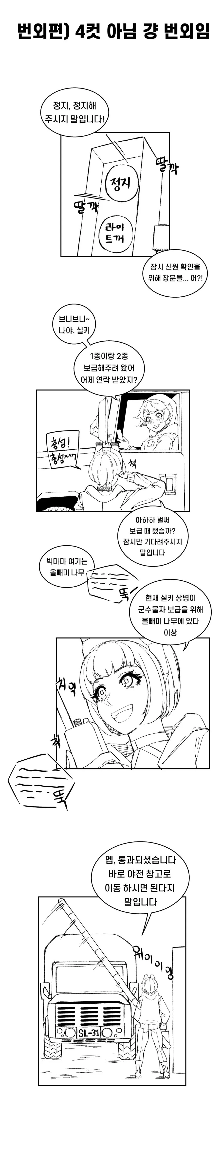 라오) ㅎㅂ) 오르카호 보급받는 만화 - 이미지 4
