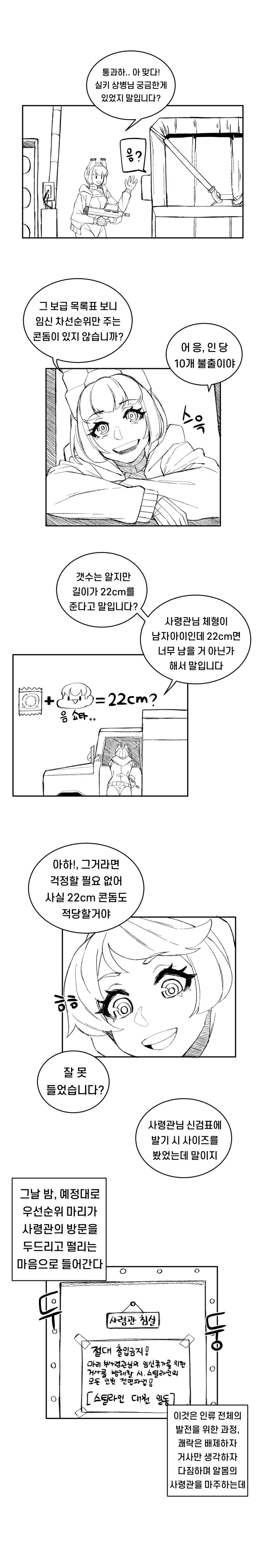 라오) ㅎㅂ) 오르카호 보급받는 만화 - 이미지 5