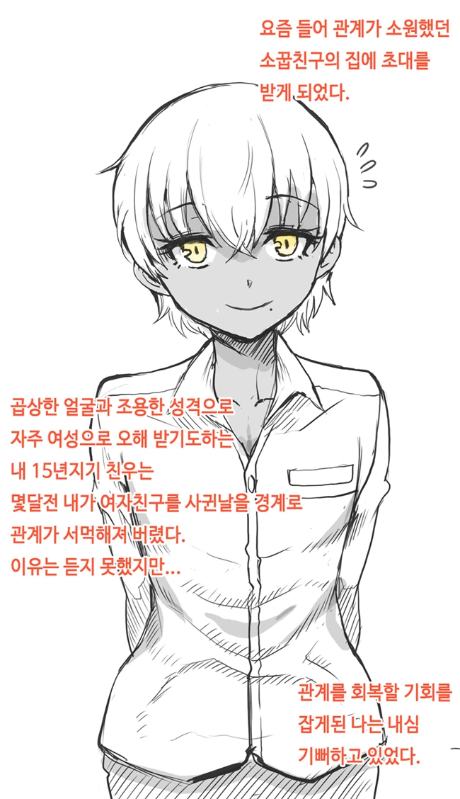 관계가 소원하던 소꿉친구 집에 초대받은 만화