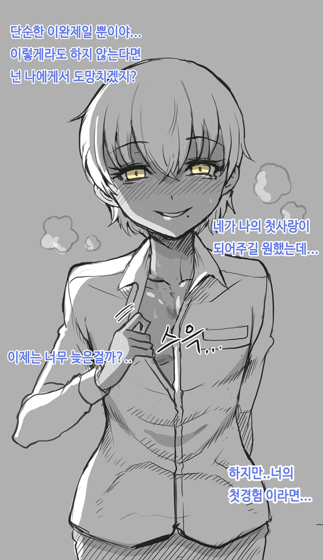 관계가 소원하던 소꿉친구 집에 초대받은 만화 - 이미지 4