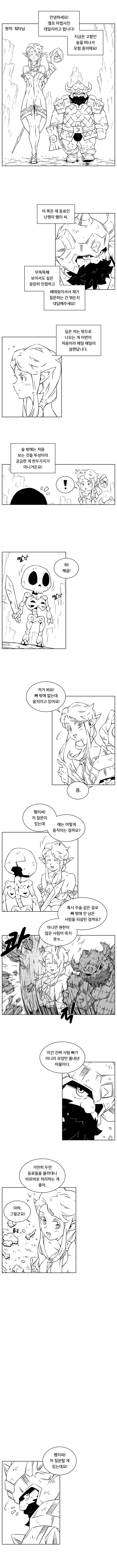 초짜 엘프와 상남자 드워프 만화