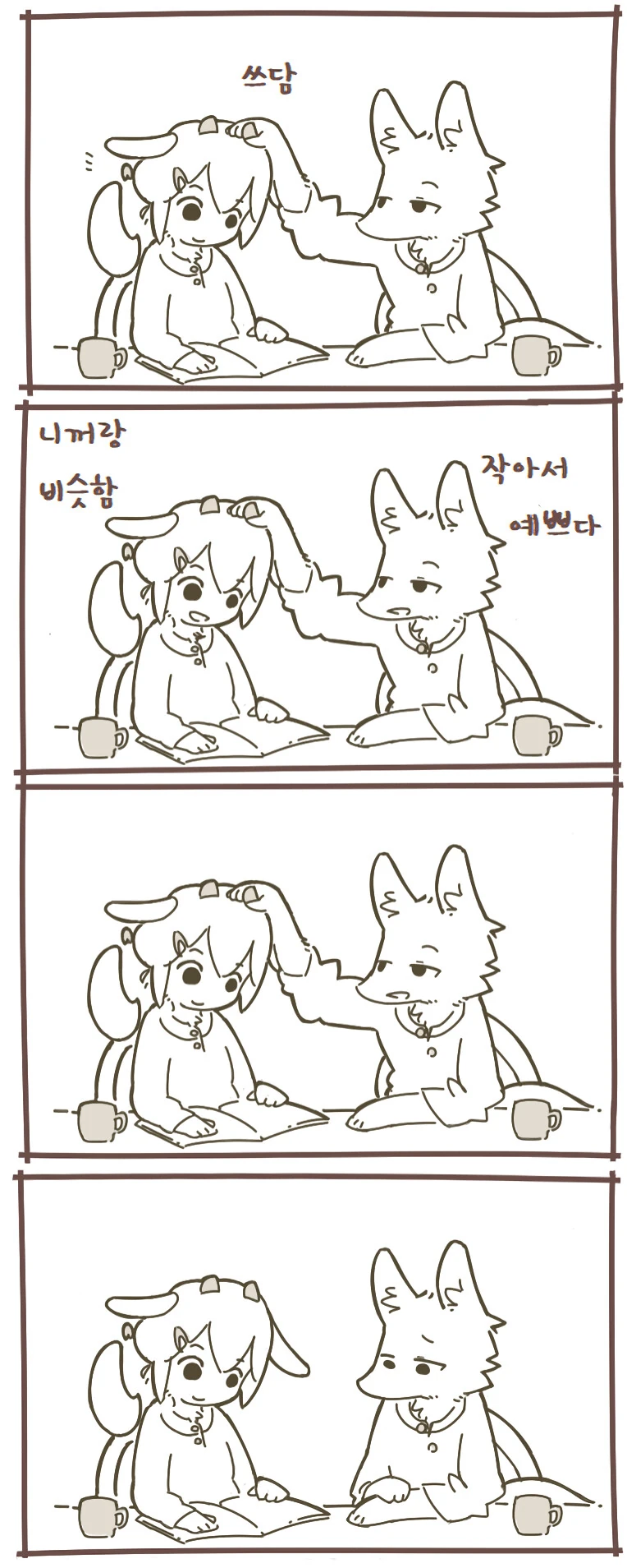 늑대와 염소.manga - 이미지 2