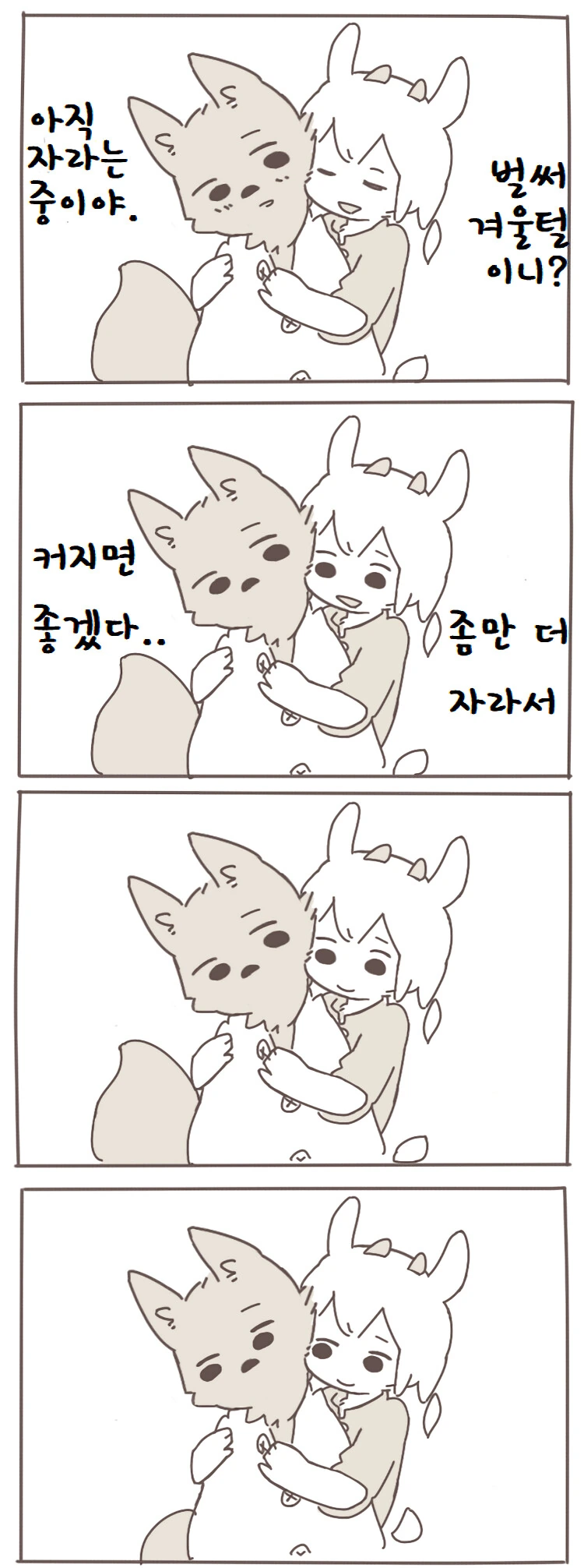 늑대와 염소.manga - 이미지 3