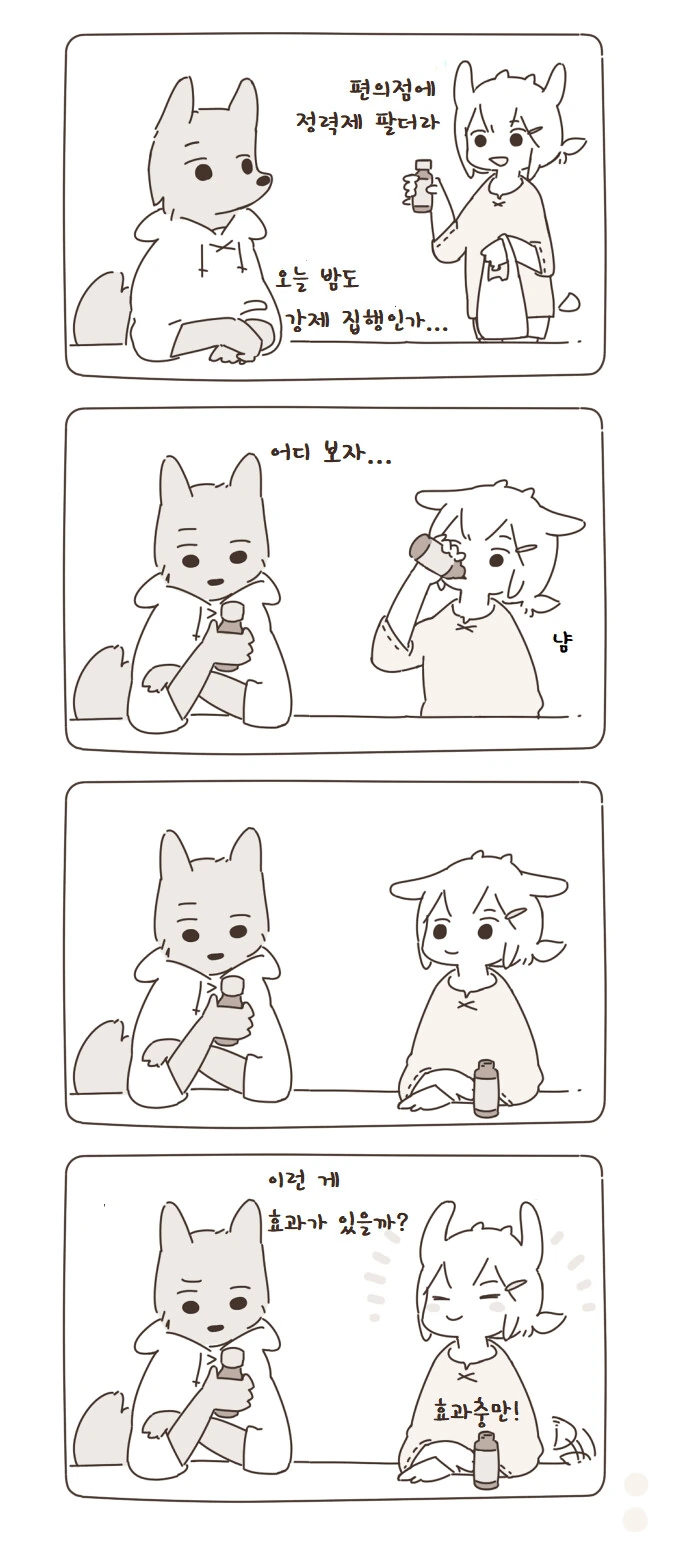 늑대와 염소.manga - 이미지 4