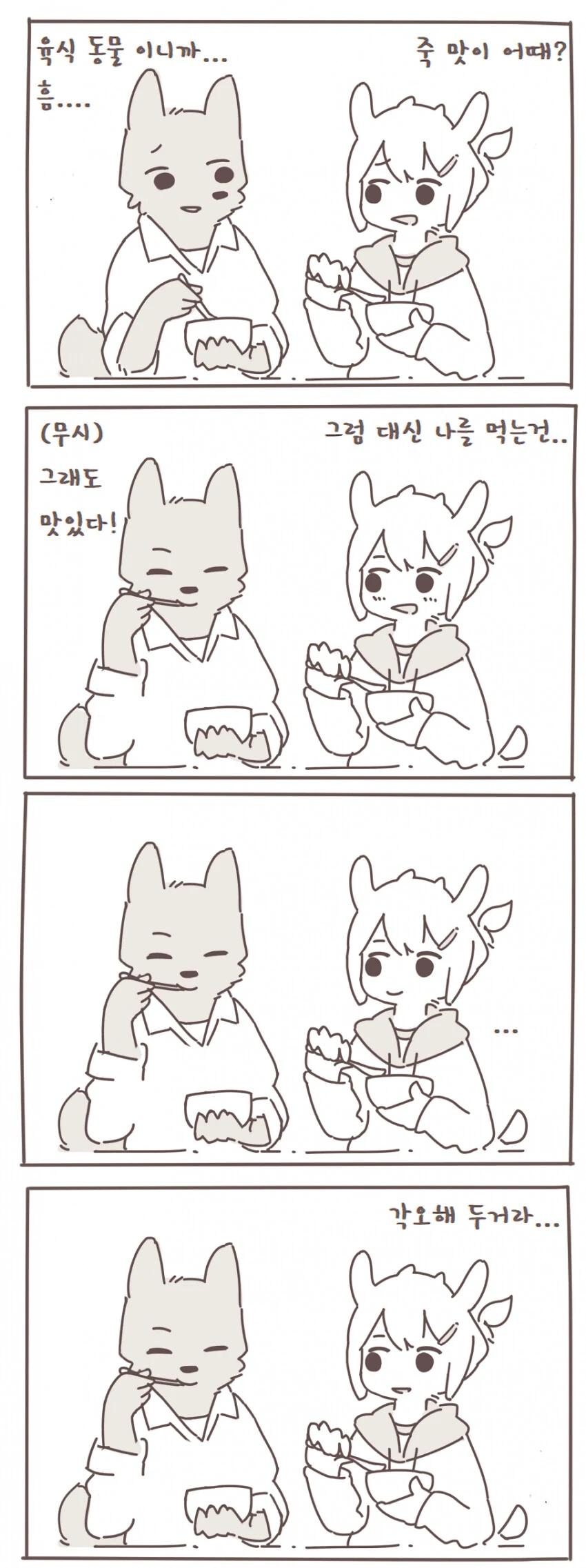 늑대와 염소.manga - 이미지 5
