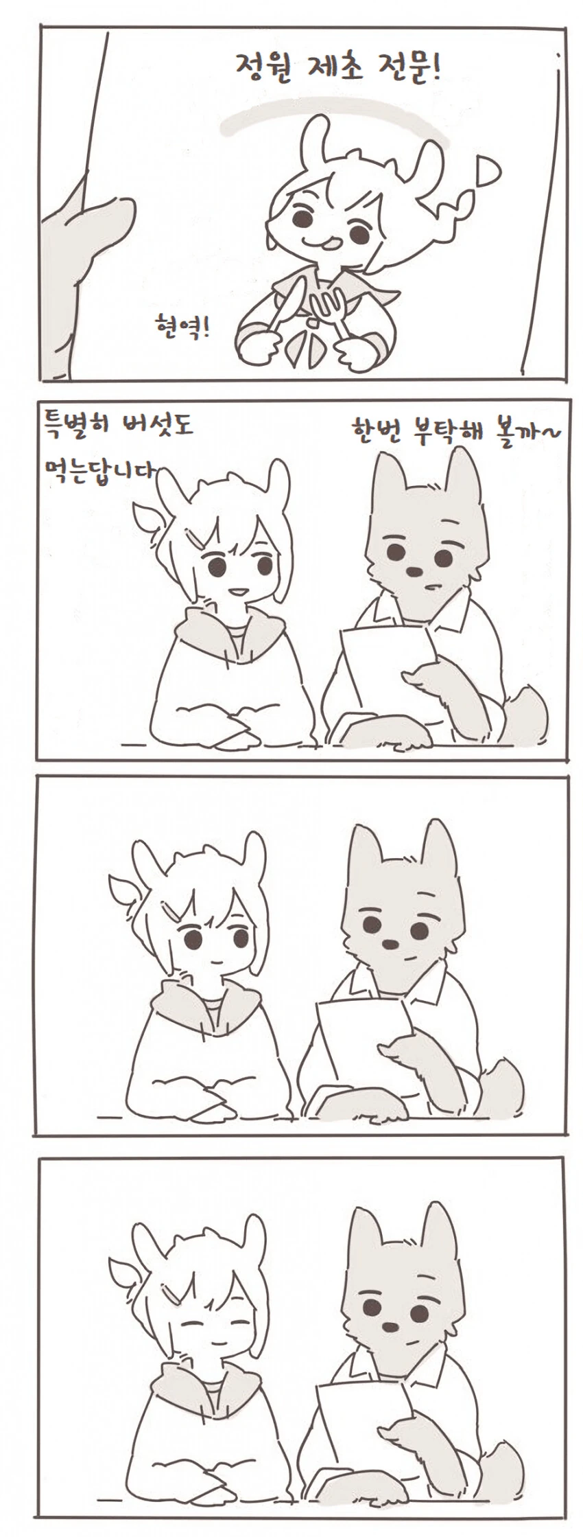 늑대와 염소.manga - 이미지 6