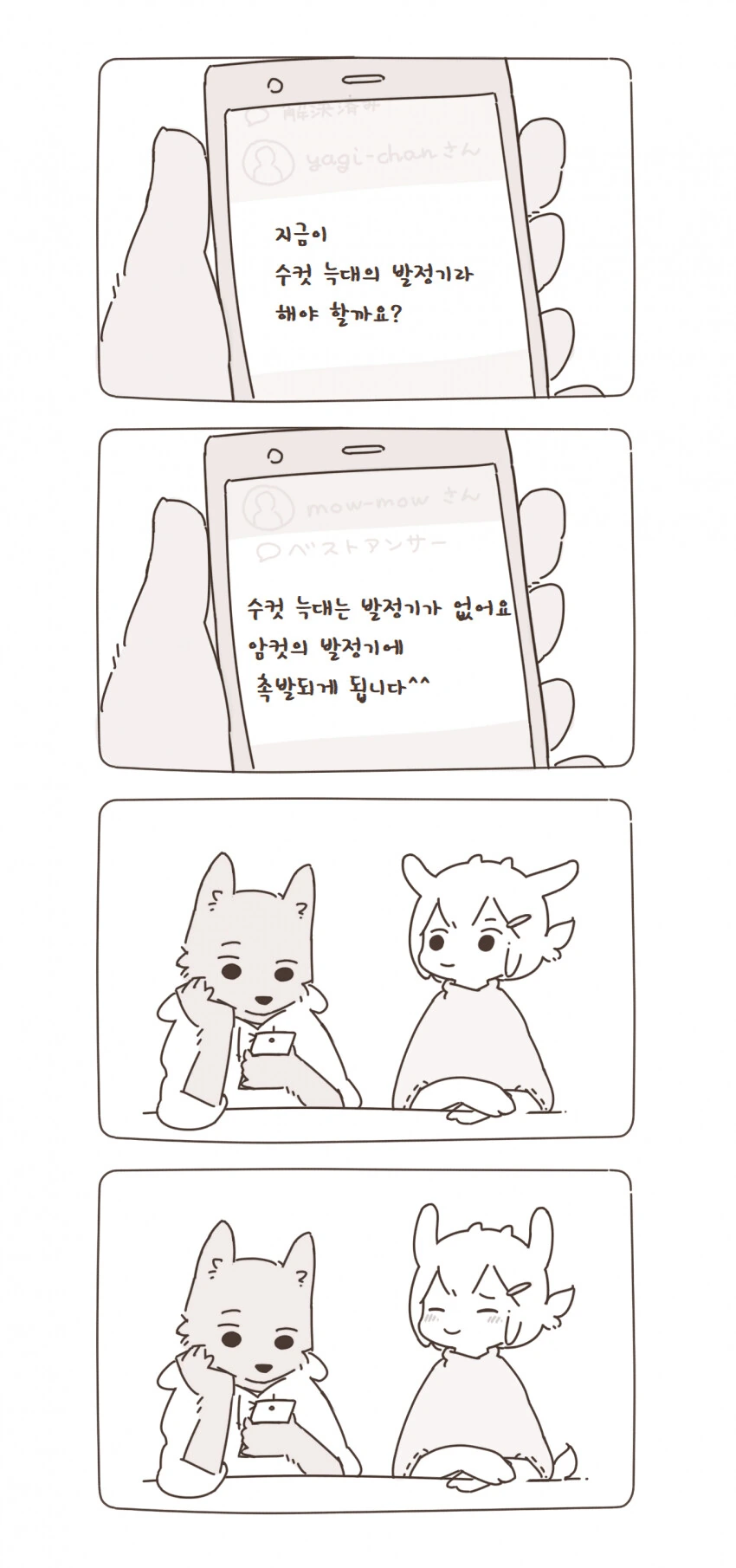 늑대와 염소.manga - 이미지 10