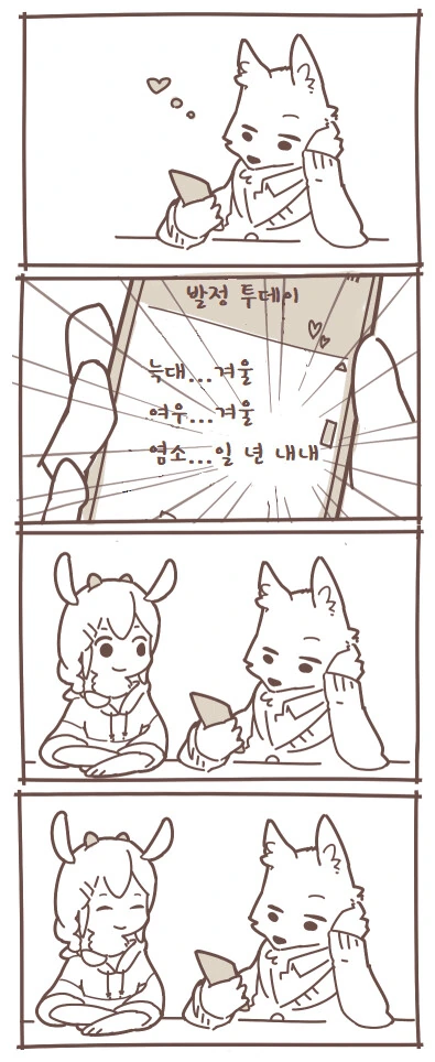 늑대와 염소.manga - 이미지 11