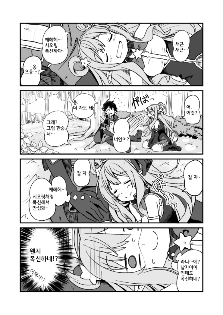 프리코네) 잠탱이로는 안끌리는 키시쿤.manga