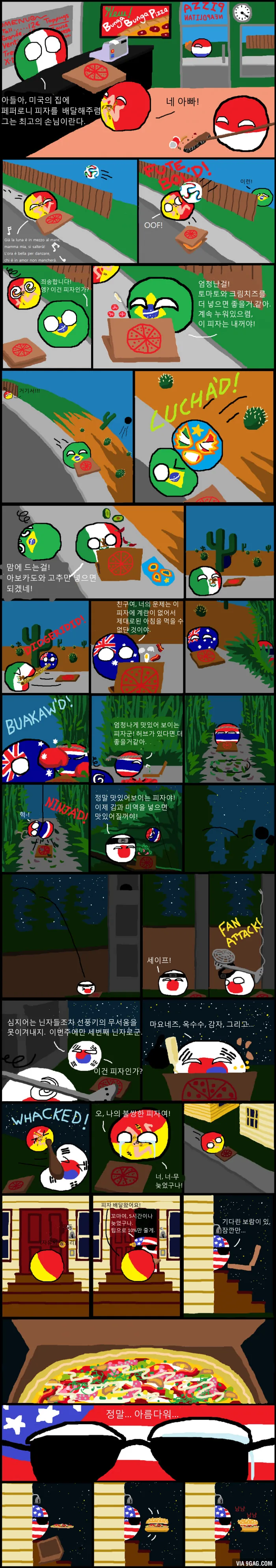 피자 배달 가는 만화