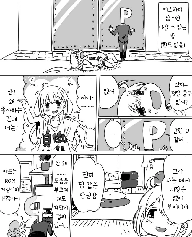 @) 밀실에 갇혀버린 안즈 만화.manhwa
