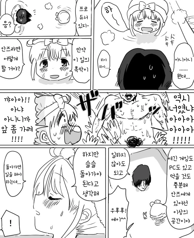 @) 밀실에 갇혀버린 안즈 만화.manhwa - 이미지 4