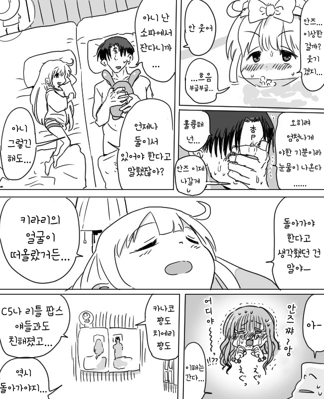@) 밀실에 갇혀버린 안즈 만화.manhwa - 이미지 5