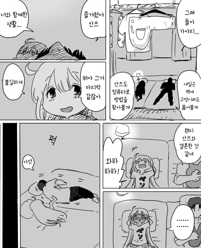 @) 밀실에 갇혀버린 안즈 만화.manhwa - 이미지 6