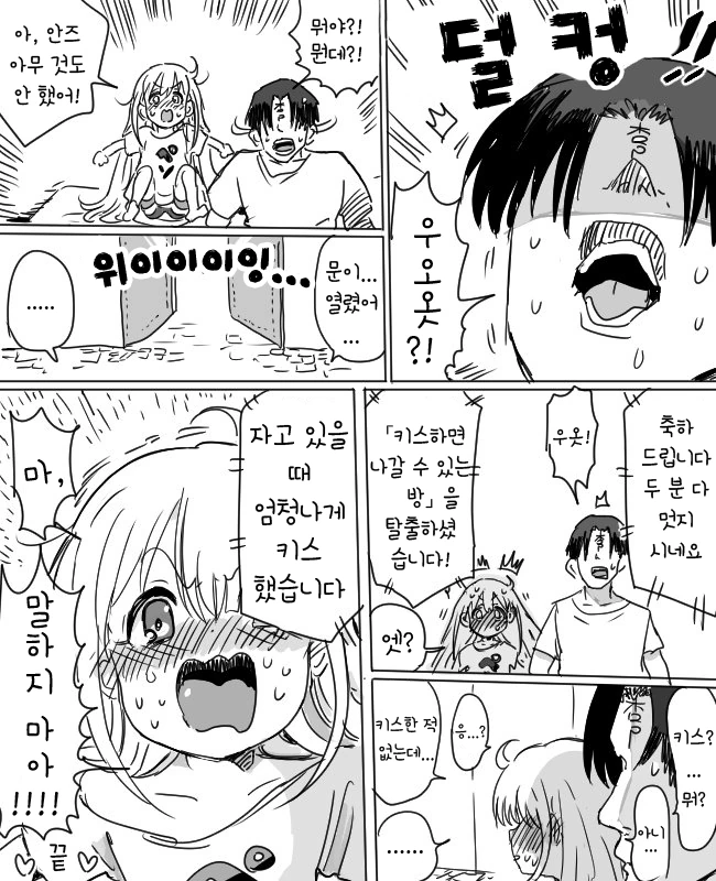 @) 밀실에 갇혀버린 안즈 만화.manhwa - 이미지 7