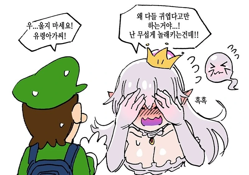 루이지와 퀸부끄 만화