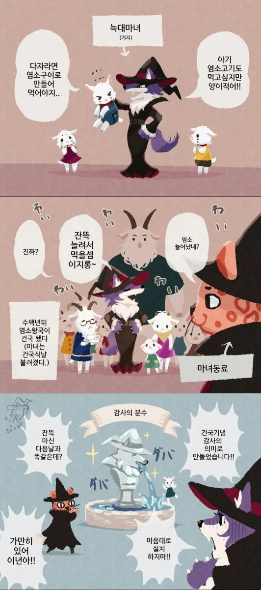 늑대마녀가 염소 키잡하는 만화
