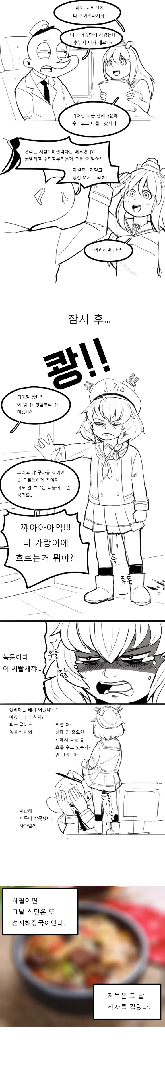 배가 생리하는 만화.manwha