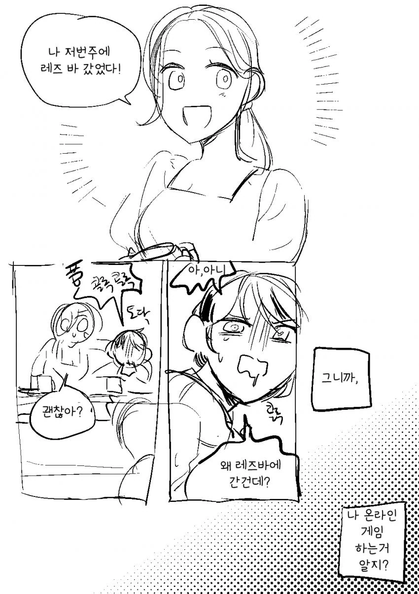 레즈바 가본.manwha