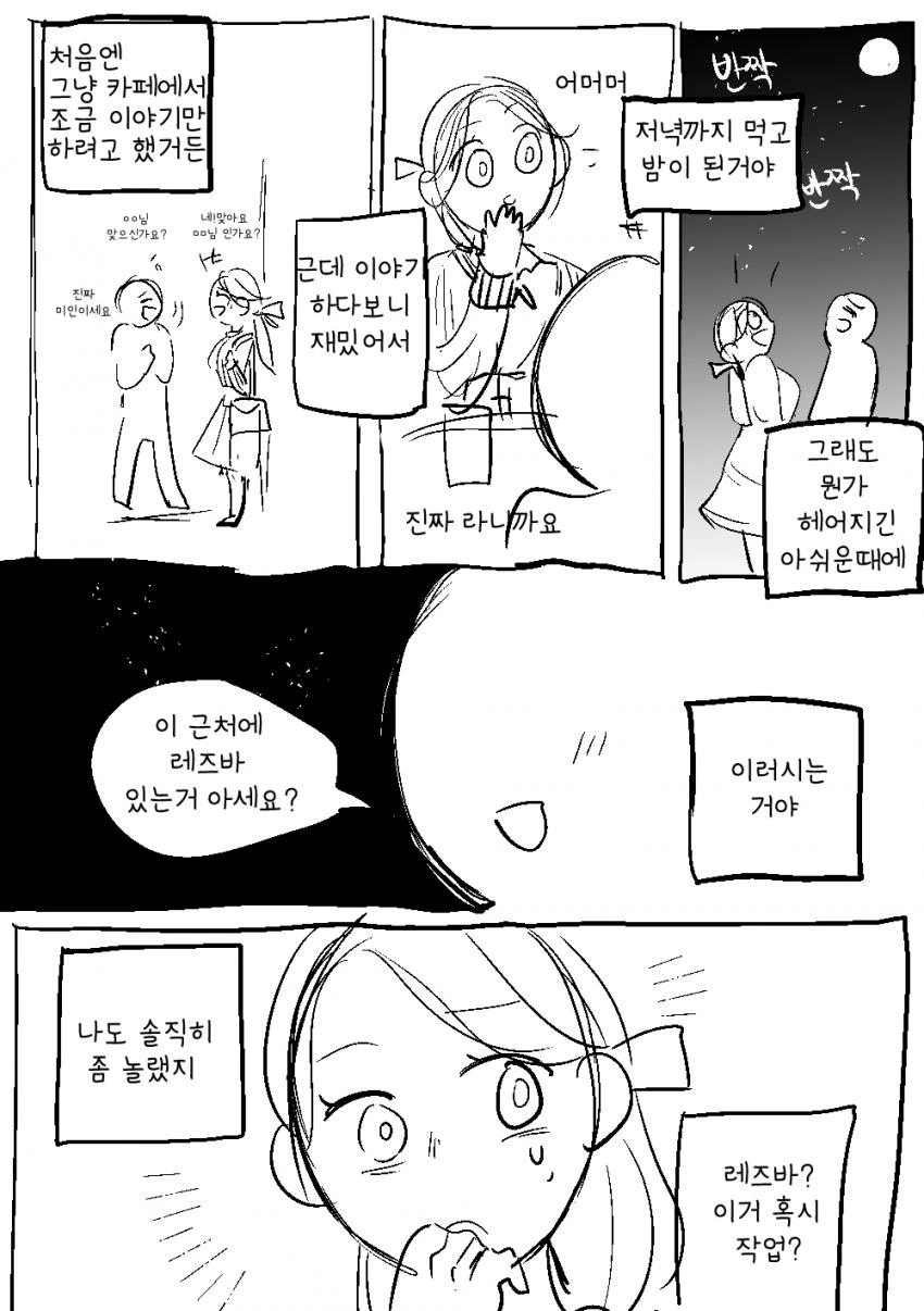 레즈바 가본.manwha - 이미지 3