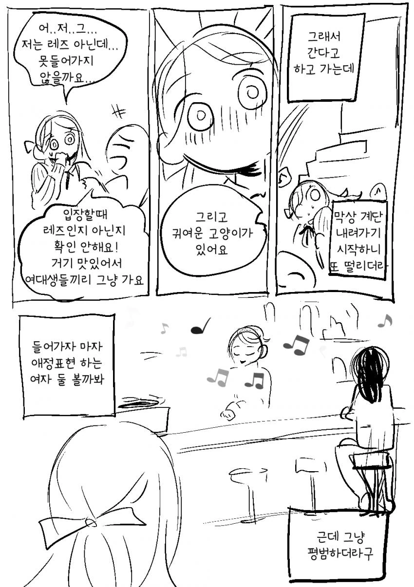 레즈바 가본.manwha - 이미지 4