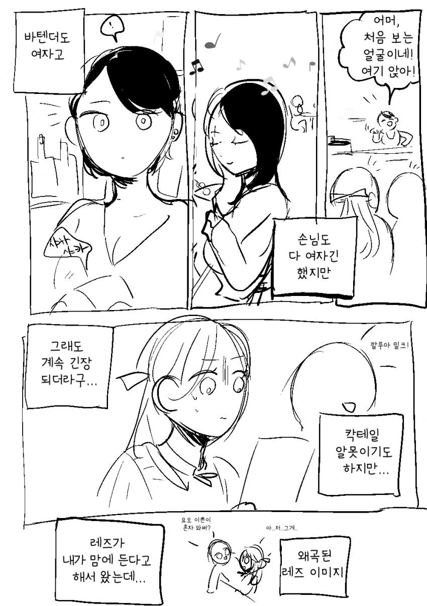 레즈바 가본.manwha - 이미지 5
