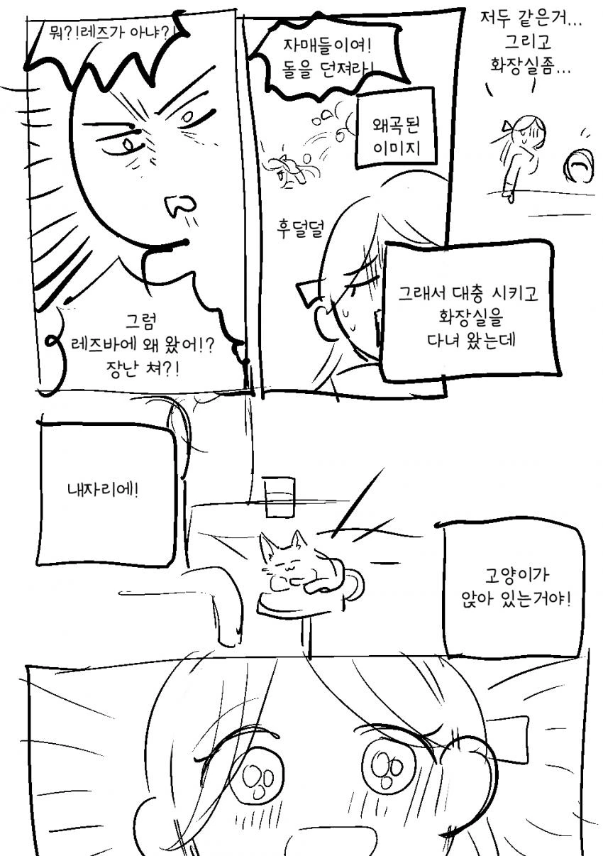 레즈바 가본.manwha - 이미지 6